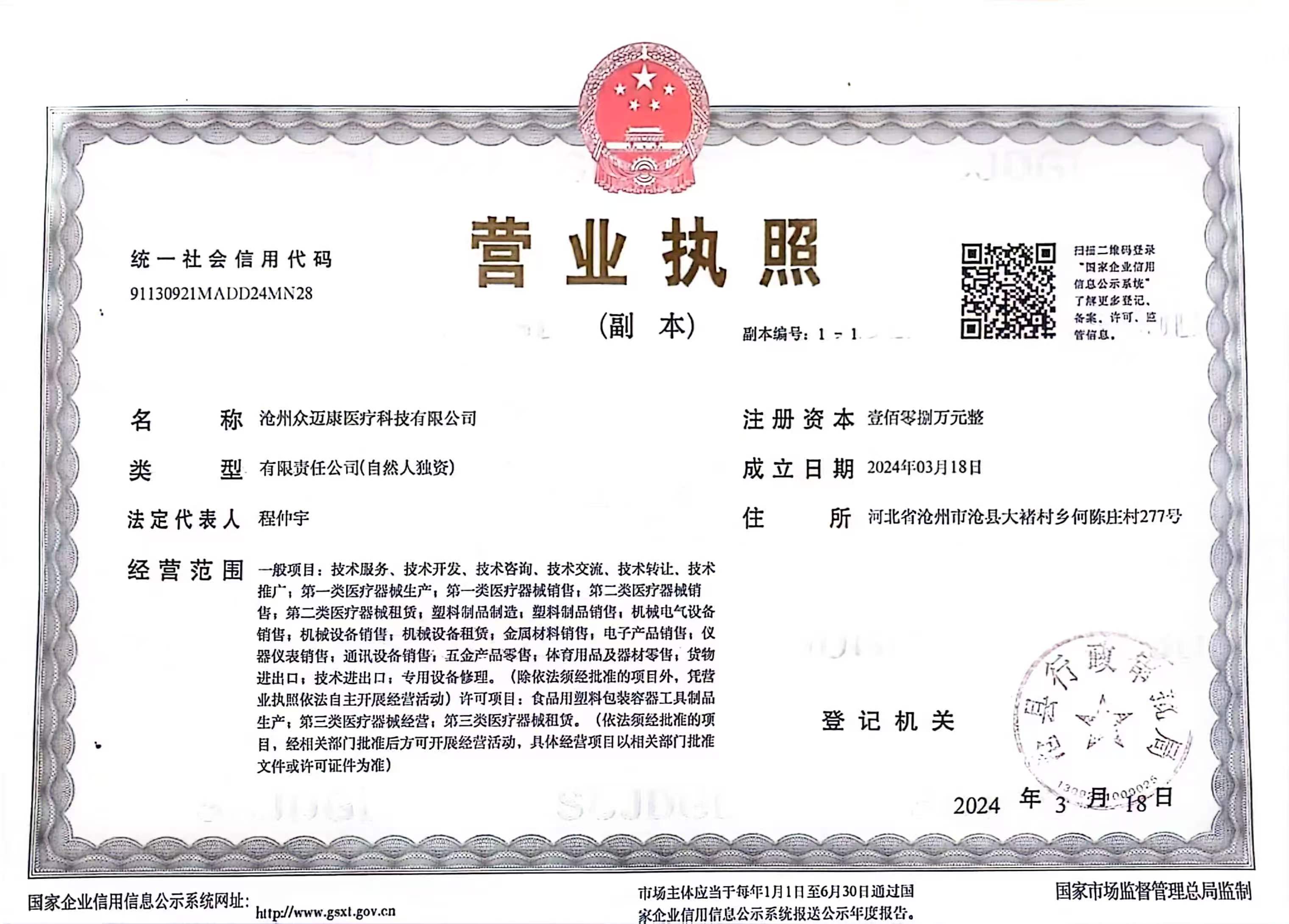 营业执照