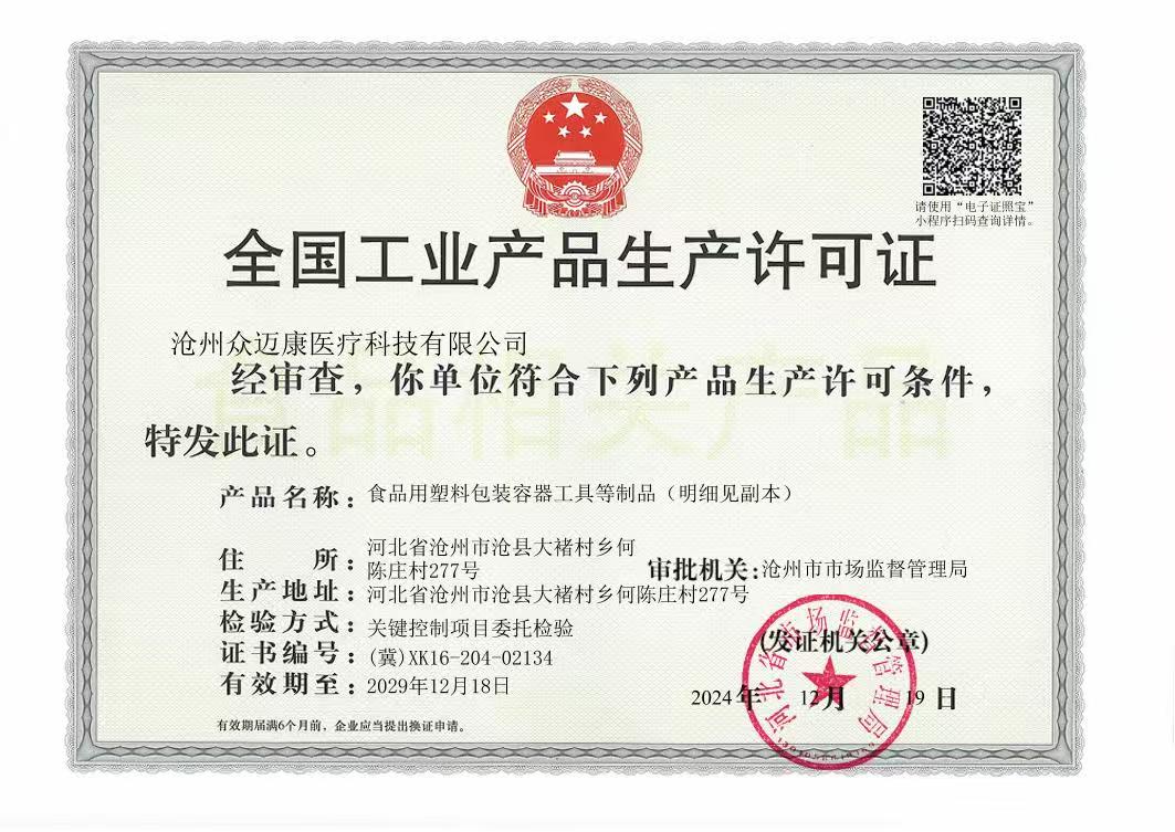 工业产品生产许可证