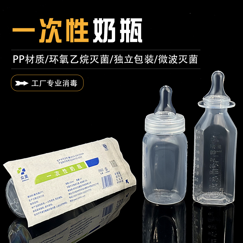 一次性奶瓶 