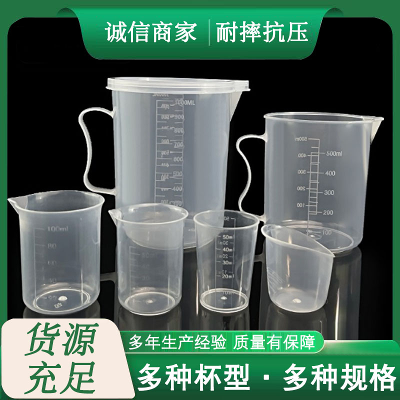 30-1000ml量杯