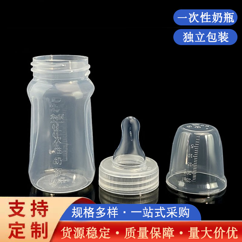 一次性奶瓶